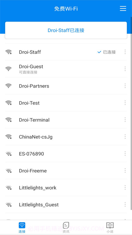 免费WiFi随心用截图4