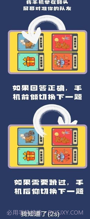 比划猜词截图1
