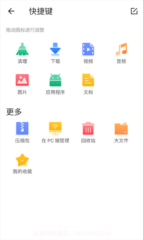 白羊任务管理截图1