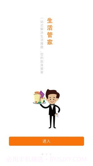 365生活管家截图2