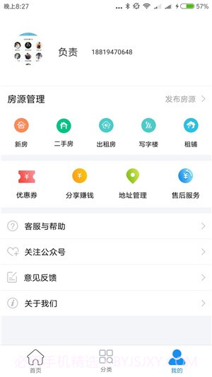 租房二手房网截图1