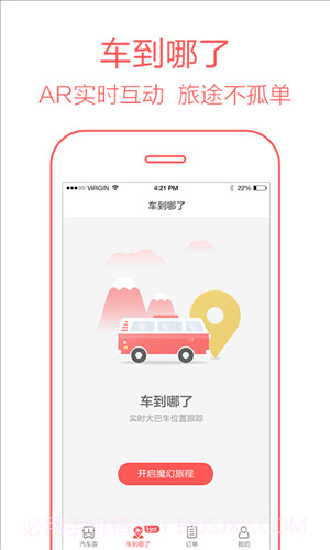 12306汽车票截图5