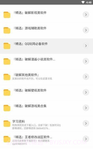 小北软件库app截图2