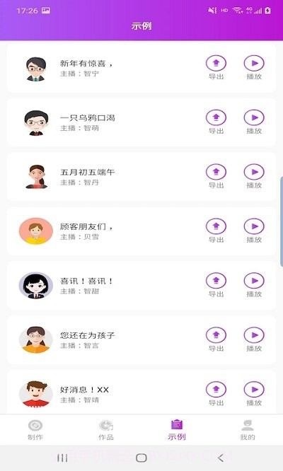 文字配音助手截图1