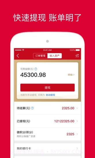 微店店长版截图4