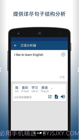 英汉字典截图3