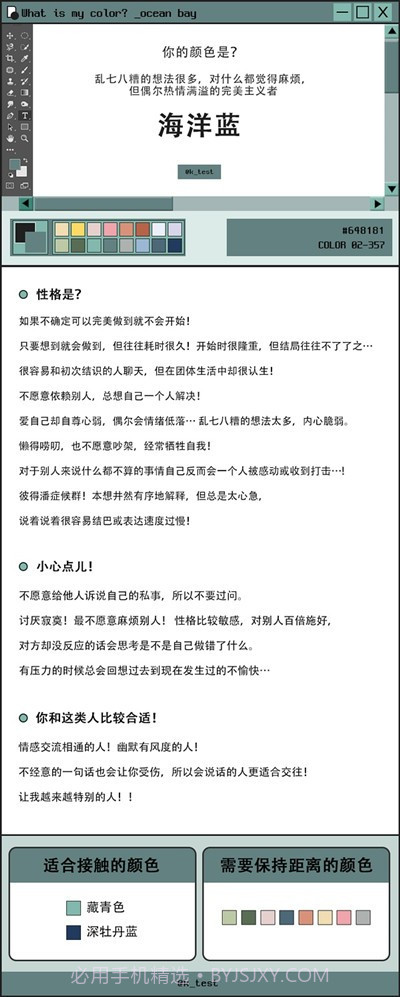 颜色心理测试截图3