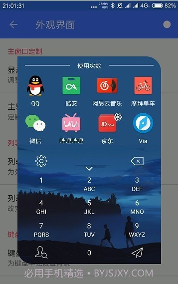快启动Pro截图3