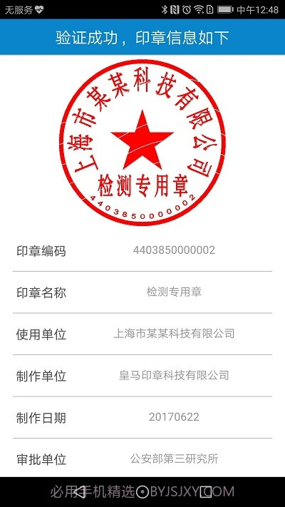 印章移动验证助手(广西分中心版)截图3 印章移动验证助手(广西分中心版)截图3