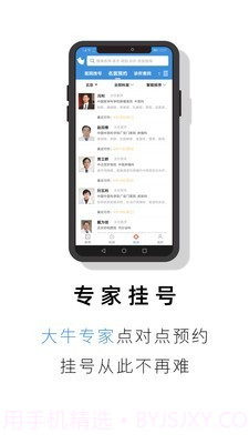 就医号截图2