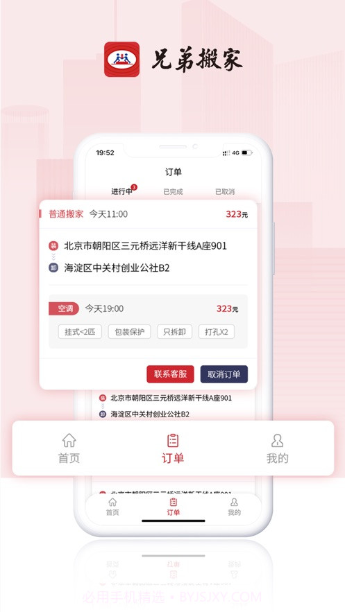 兄弟搬家2024截图3