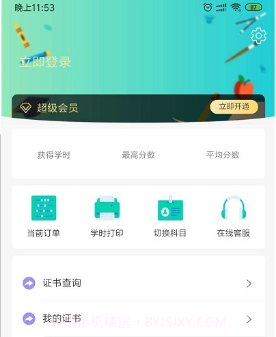 特种安全考试平台截图3 特种安全考试平台截图3