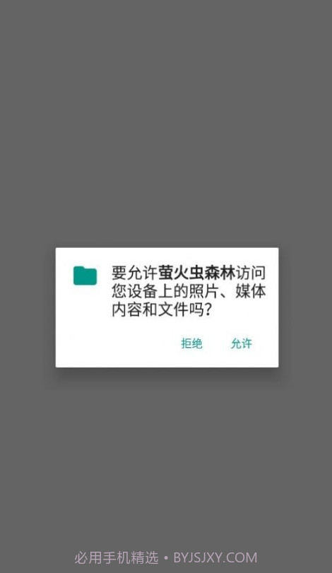 萤火虫森林截图2 萤火虫森林截图2
