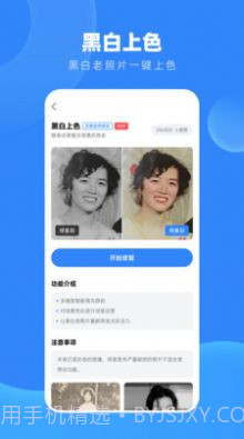 旧照高清修复大师截图1