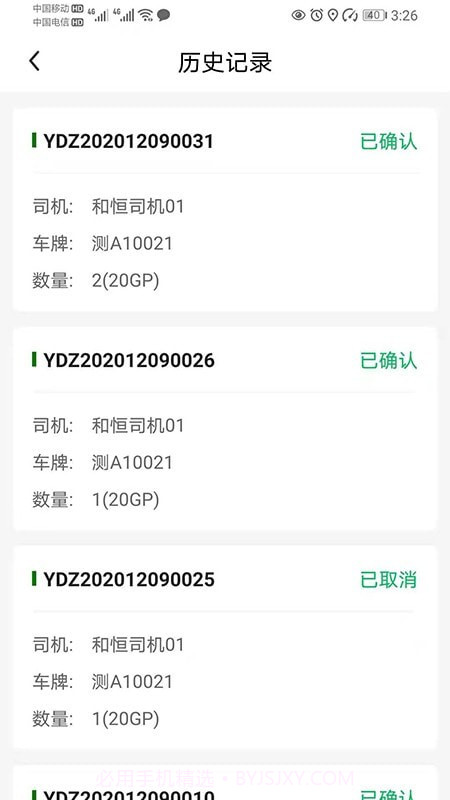 飞橡好司机截图1