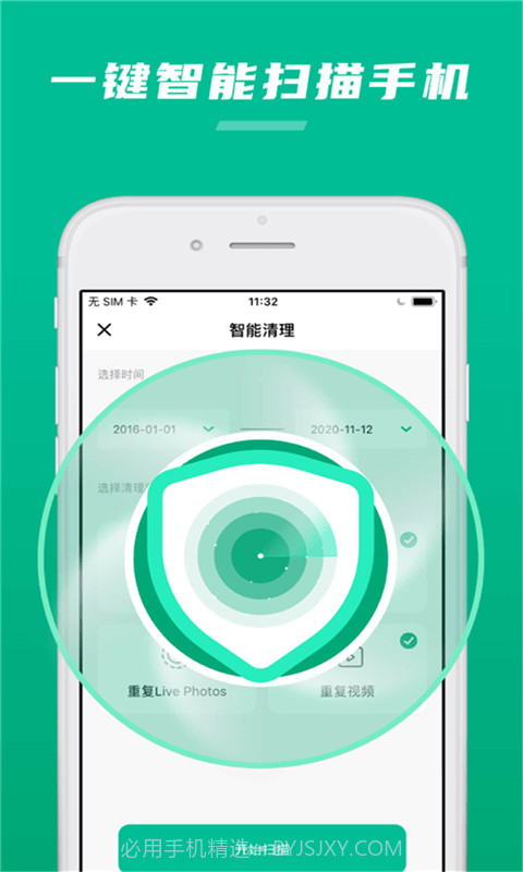 极速清助手截图1