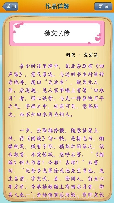 唐诗宋词学习截图1 唐诗宋词学习截图1