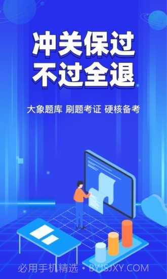 教资大象题库截图1