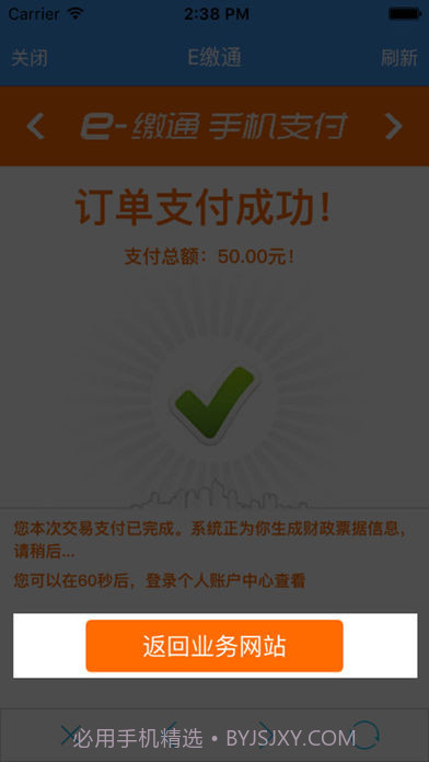 福建交通罚没截图4