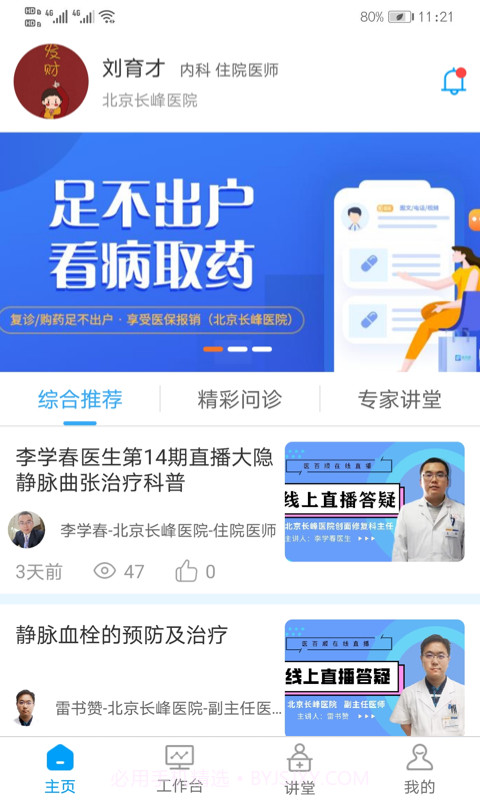 医百顺医生版截图1