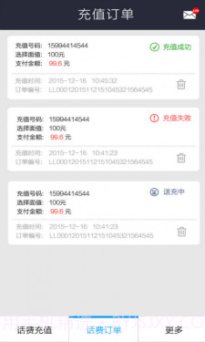 交话费(话费充值APP)V2.01 免费版截图3