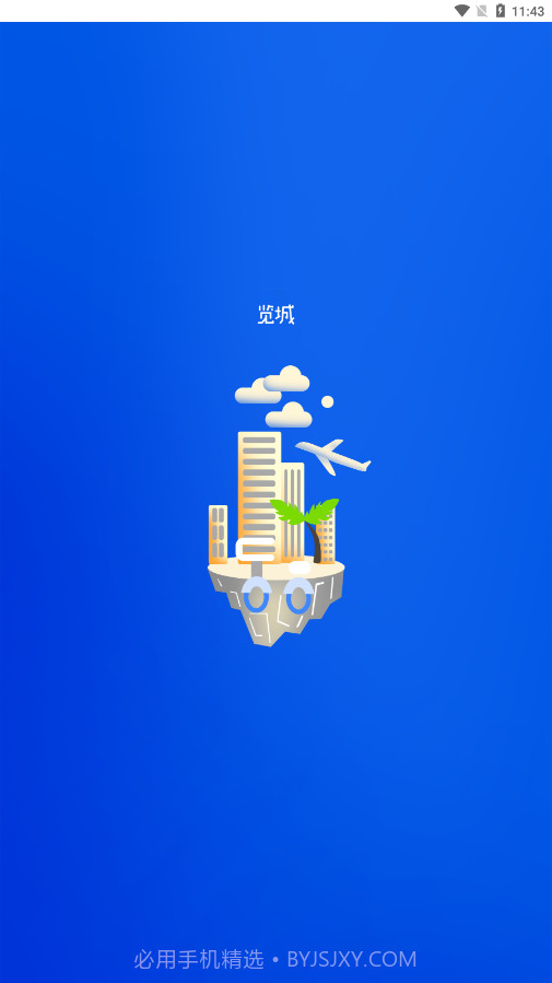 览城截图1