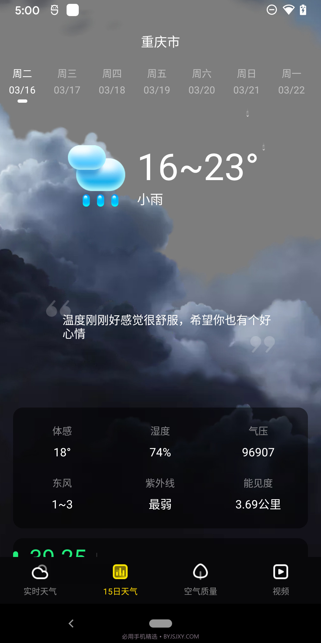 手心天气截图3