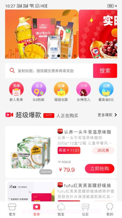 咕咕社区(优惠券搜券)V2.2.2 安卓最新版截图2 咕咕社区(优惠券搜券)V2.2.2 安卓最新版截图2