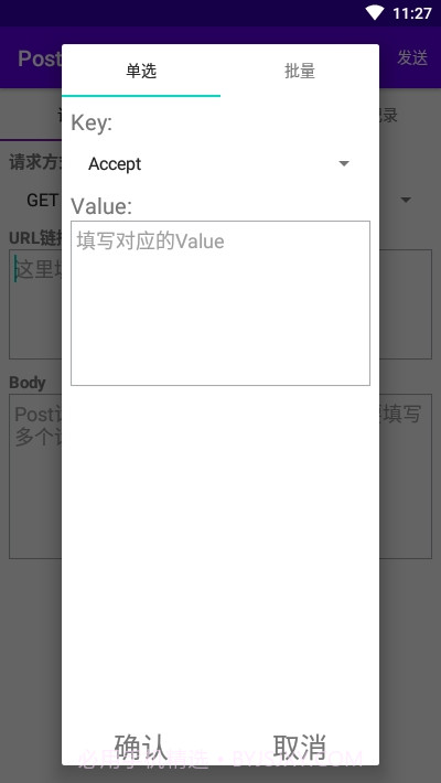 PostSir(网页请求追踪)截图3