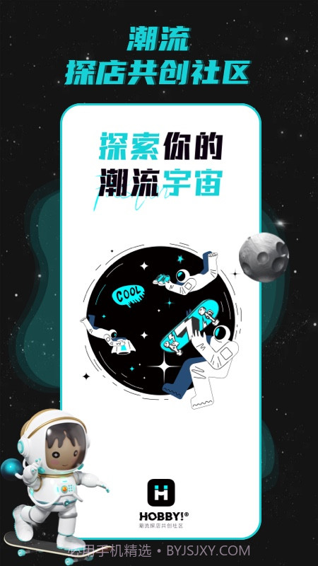 Hobby潮流社区截图4