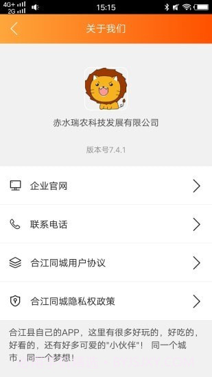 合江同城截图3 合江同城截图3