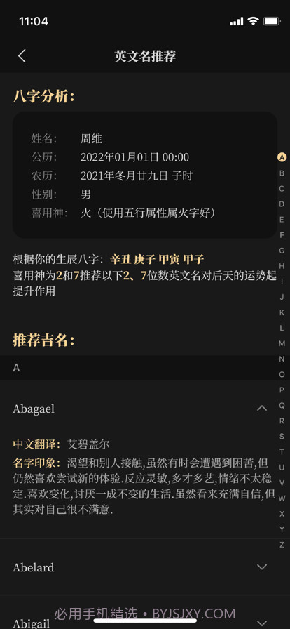陈抟八字取名截图1