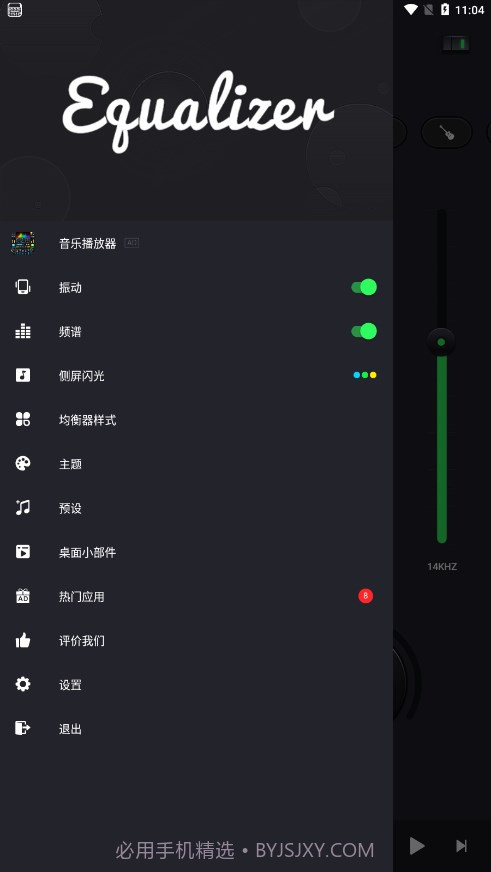 重低音均衡器截图5
