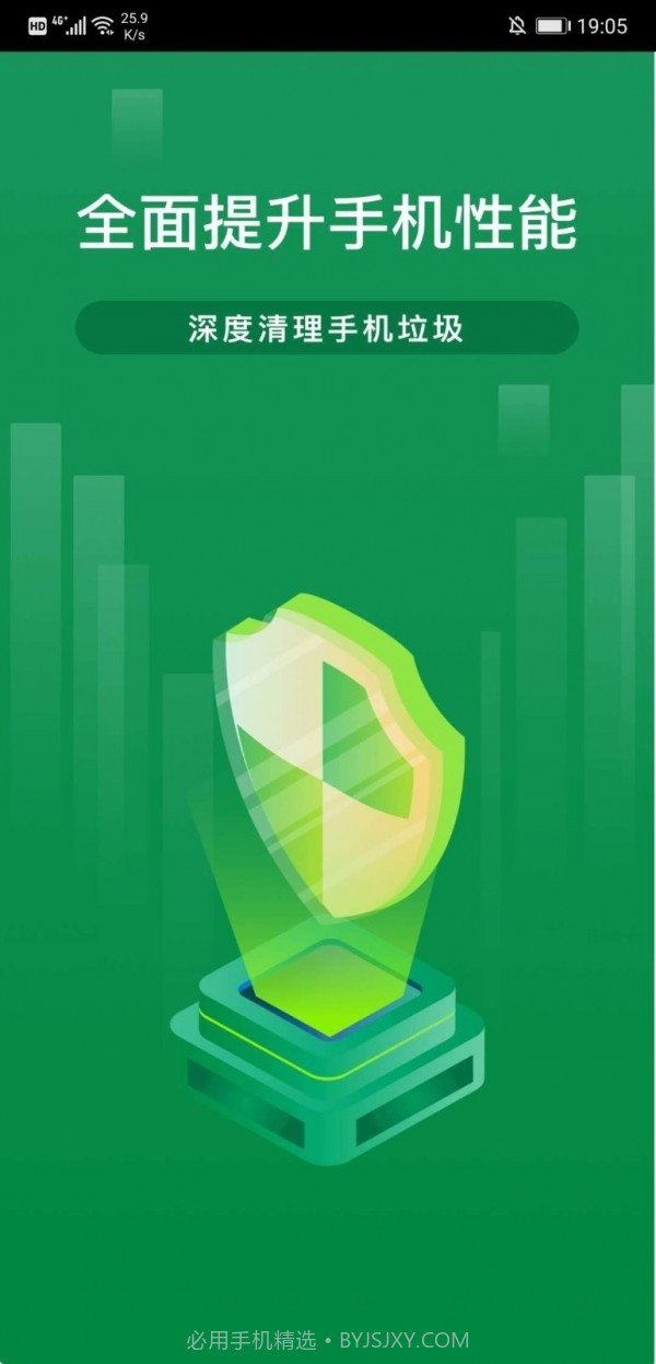 智能加速宝截图1