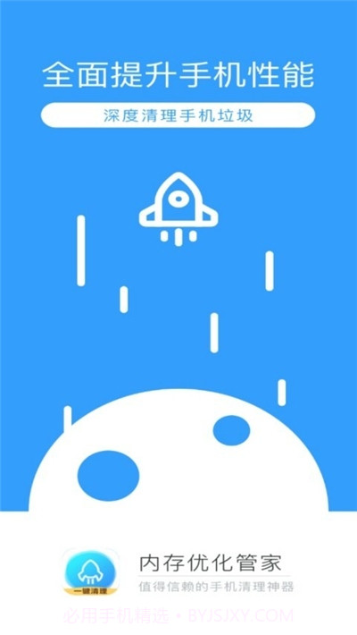 内存优化管家截图2