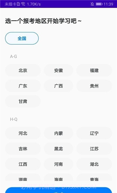 公务员宝典截图2