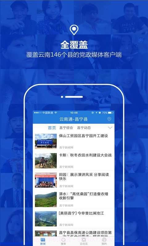 云南通&middot;昌宁县截图1