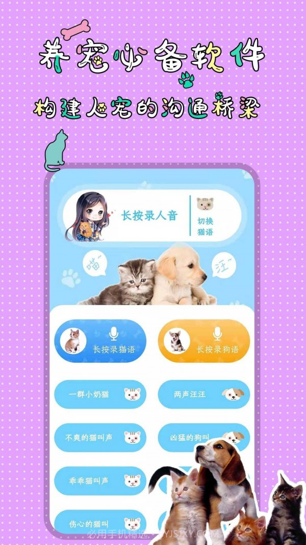 人猫人狗翻译交流器截图2