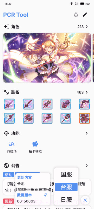 pcrtool公主连结截图1