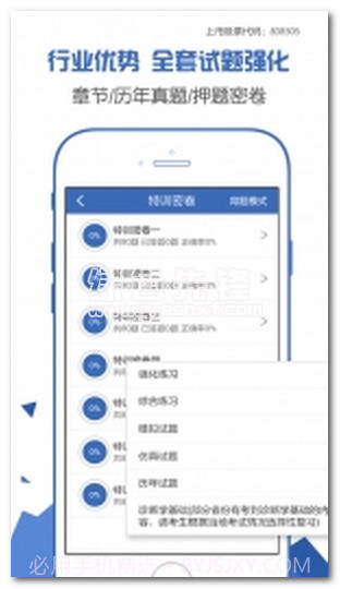 护理高级职称考试宝典app(护理高级职称模拟试题库)V1.2 中文版截图1