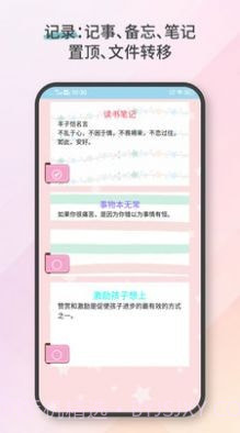 便签日记备忘录截图3