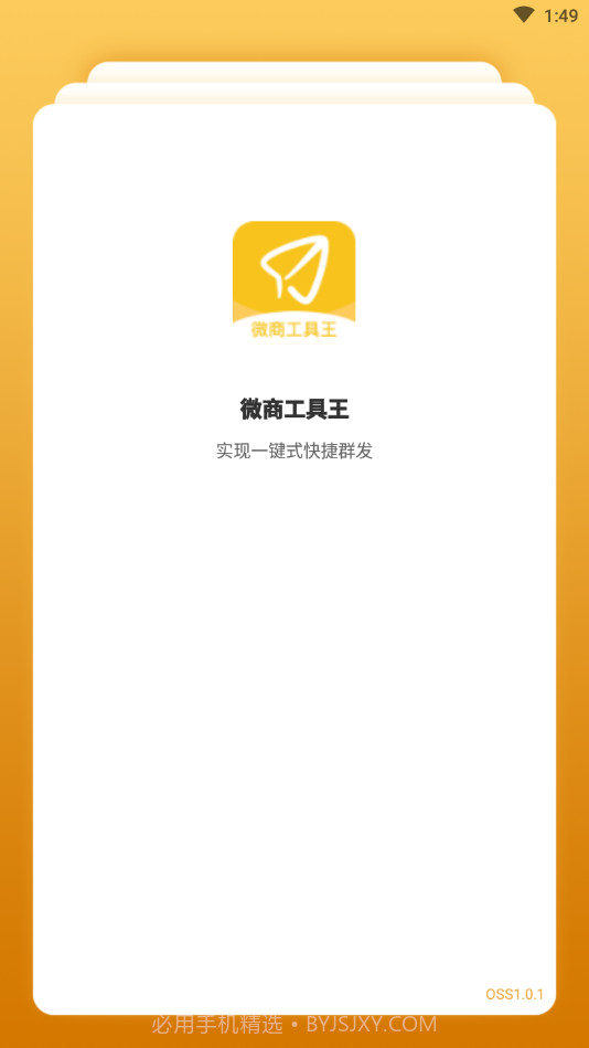 微商工具王截图2 微商工具王截图2