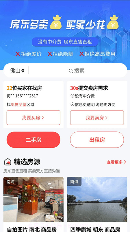 哎呀找房截图3 哎呀找房截图3
