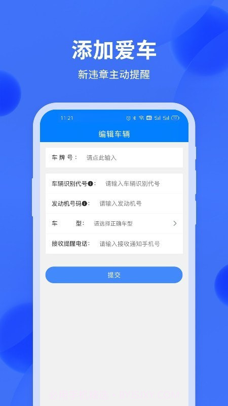 汽车年检查询截图4