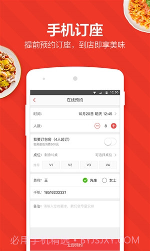 美味不用等截图1