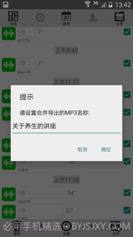 微信语音转发app截图2 微信语音转发app截图2