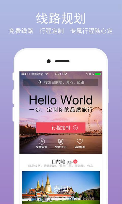 一步旅行截图1 一步旅行截图1