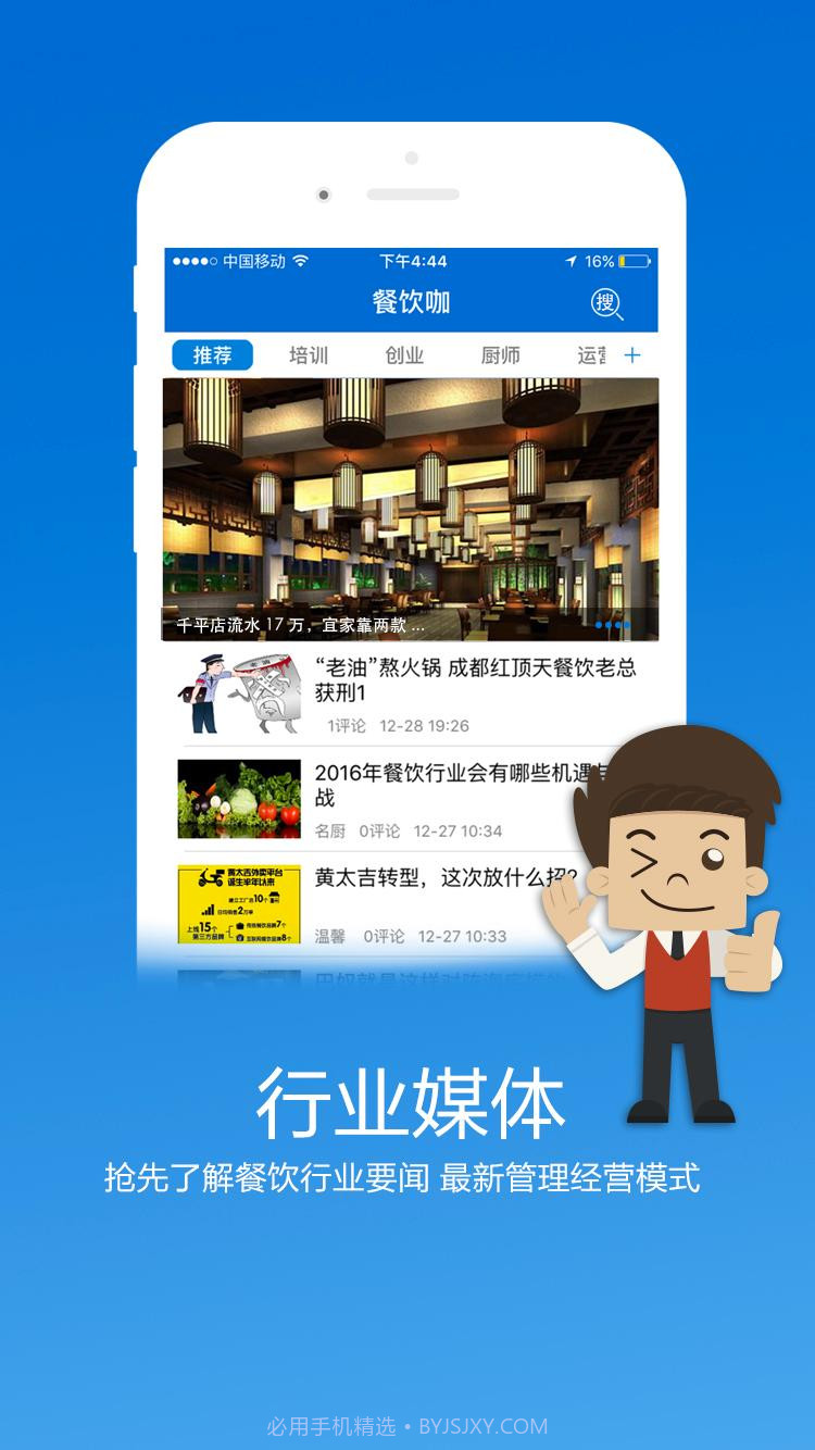 餐饮咖截图1 餐饮咖截图1