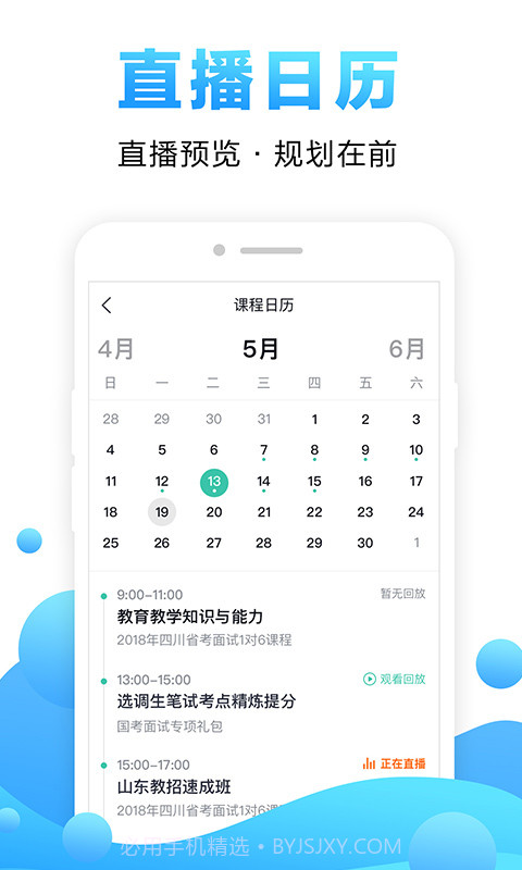 中公网校截图4 中公网校截图4