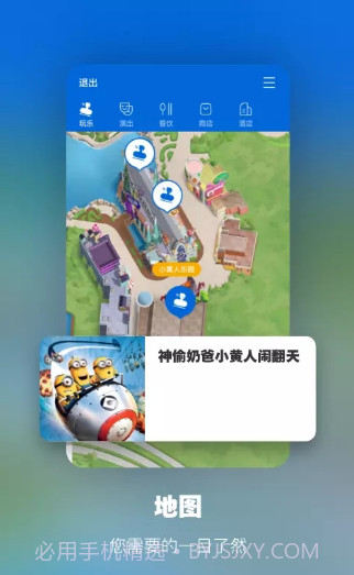 北京环球影城截图3 北京环球影城截图3